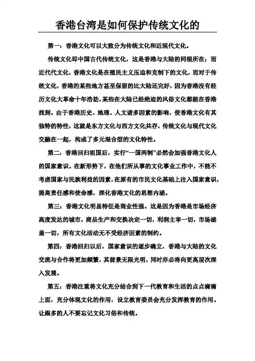 香港台湾是如何保护传统文化的