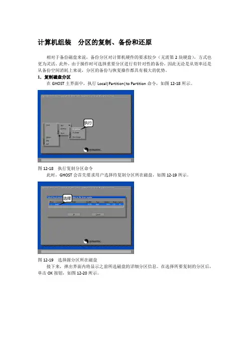 计算机组装  分区的复制、备份和还原