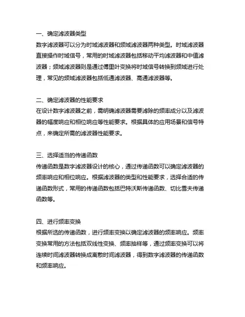 根据传递函数设计数字滤波器步骤