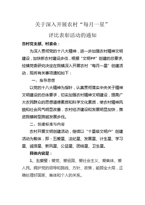 镇“每月一星”评比办法
