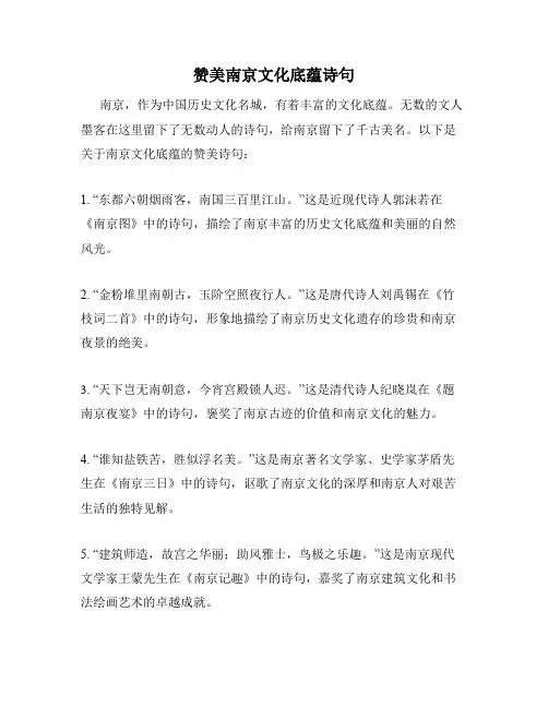 赞美南京文化底蕴诗句
