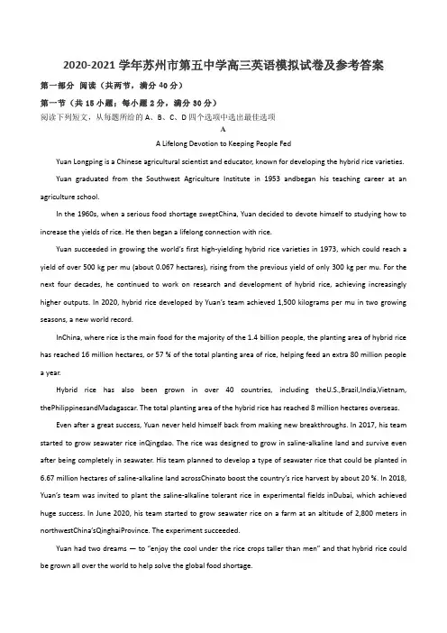 2020-2021学年苏州市第五中学高三英语模拟试卷及参考答案