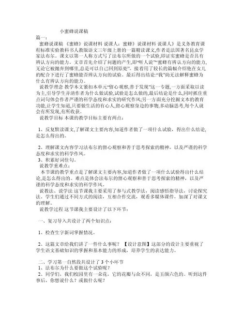 小蜜蜂说课稿