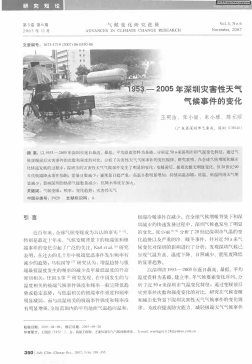 1953—2005年深圳灾害性天气气候事件的变化