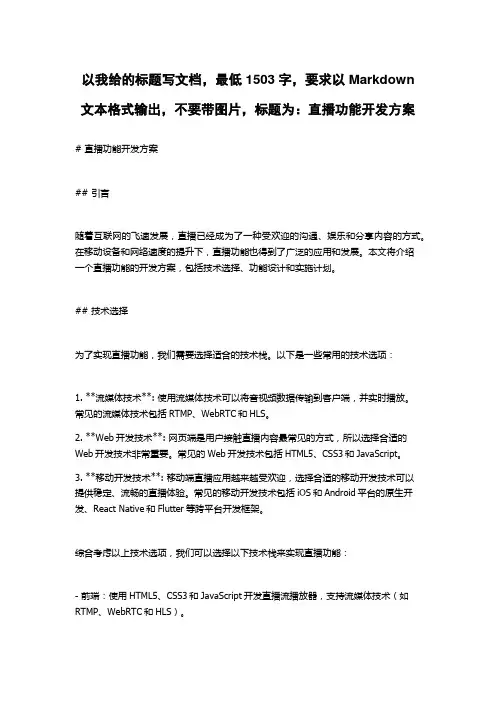 直播功能开发方案