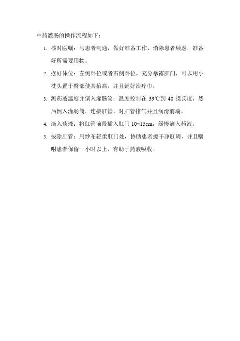 中药罐肠操作流程