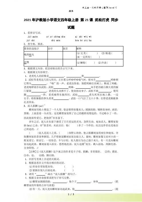 四年级上语文同步试题武松打虎_沪教版