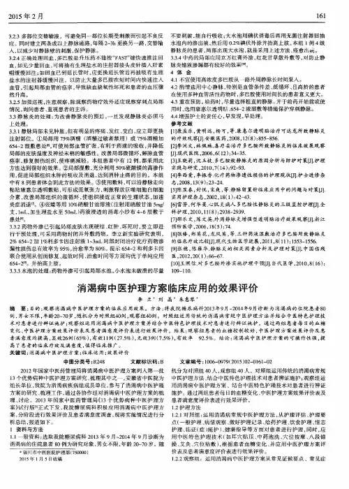 消渴病中医护理方案临床应用的效果评价
