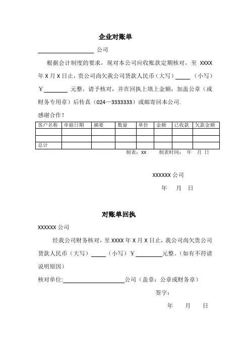 企业对账单【范本模板】