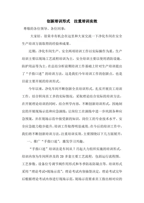 培训工作交流发言材料