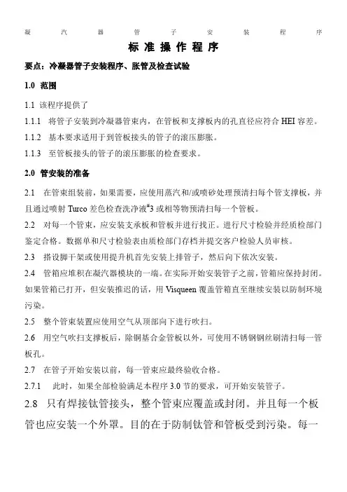凝汽器管子安装程序..
