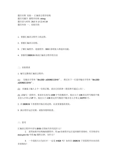 华南农业大学8086汇编实验题目