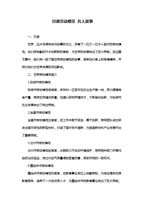 甘肃劳动模范 名人故事