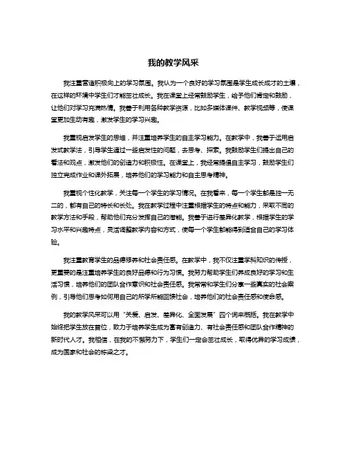 我的教学风采