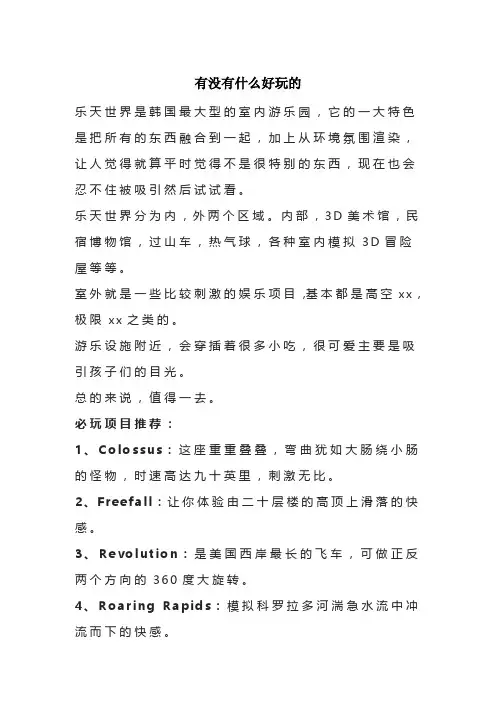有没有什么好玩的