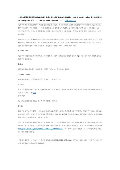 介绍几款国外设计师们很推崇的英文字体