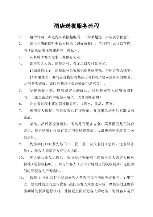 送餐服务流程