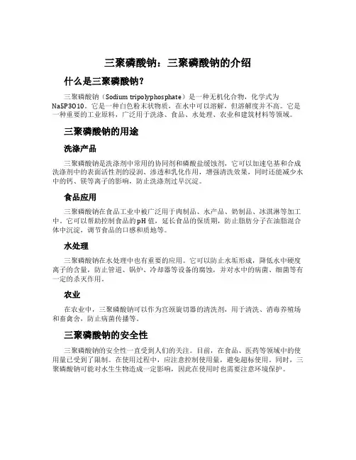 三聚磷酸钠：三聚磷酸钠的介绍