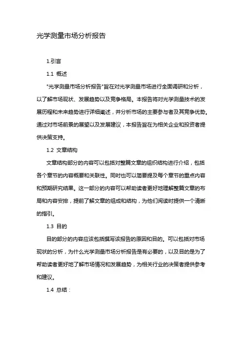 光学测量市场分析报告