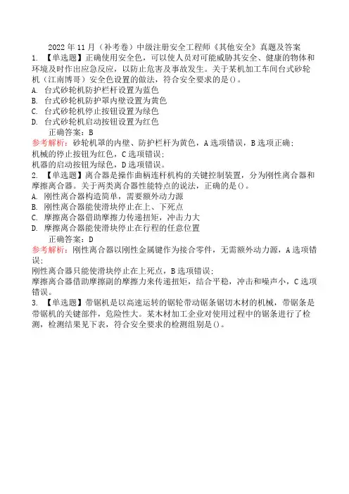 2022年11月(补考卷)中级注册安全工程师《其他安全》真题及答案