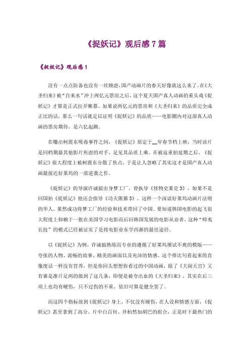 《捉妖记》观后感7篇_1