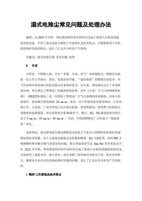 湿式电除尘常见问题及处理办法