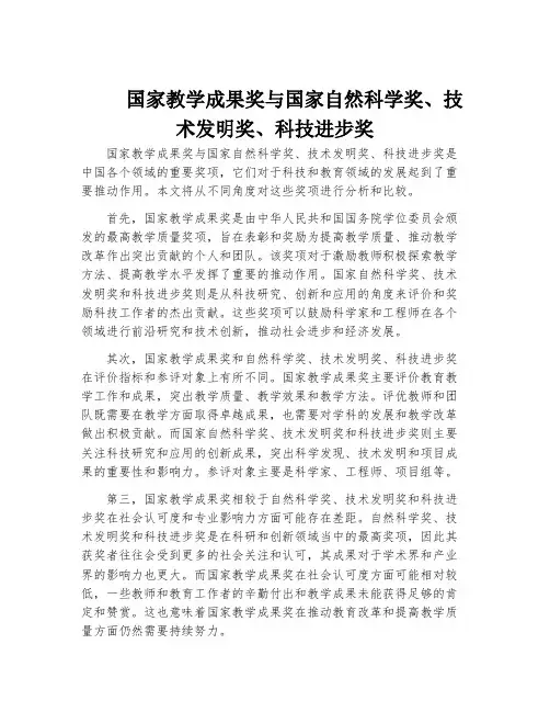 国家教学成果奖与国家自然科学奖、技术发明奖、科技进步奖