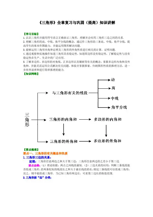初中数学讲义初二上册《三角形》全章复习与巩固—知识讲解(提高)