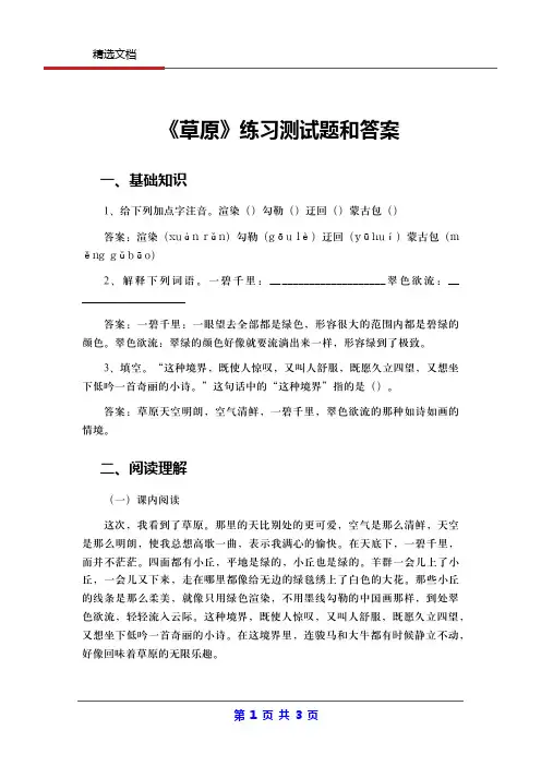 《草原》练习测试题和答案