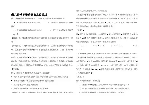 高三生物高考复习专题常见遗传题解析
