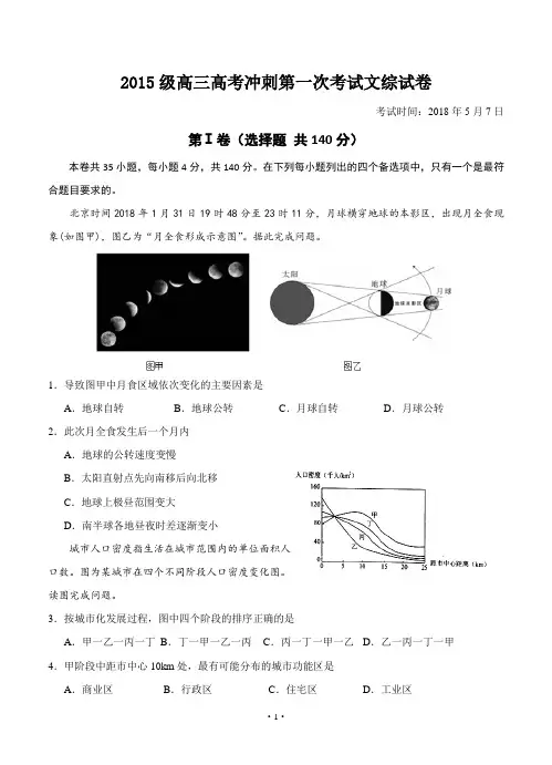 湖北省沙市中学2018届高三高考冲刺第一次考试文科综合