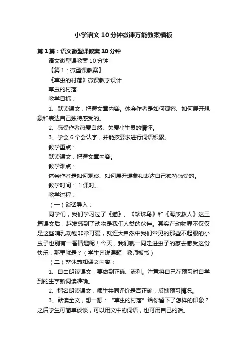 小学语文10分钟微课万能教案模板