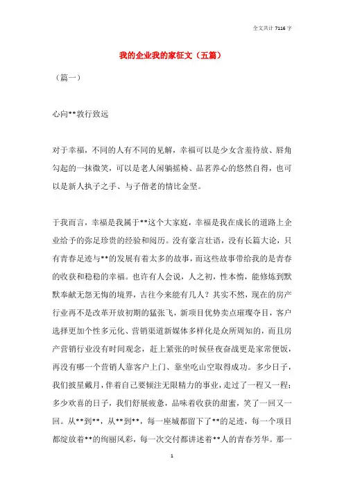 我的企业我的家征文(五篇)
