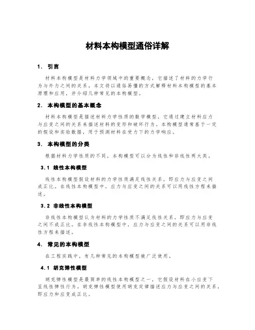 材料本构模型通俗详解