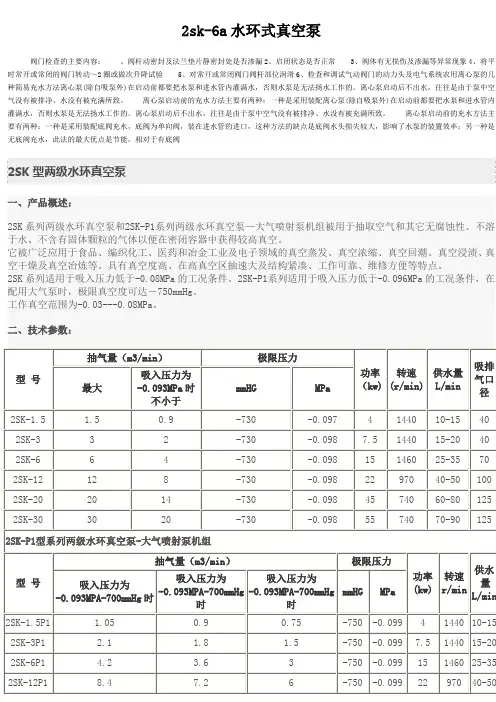 2sk-6a水环式真空泵