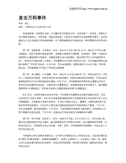 直击万科事件