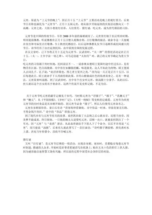 元宵节手抄报内容 5