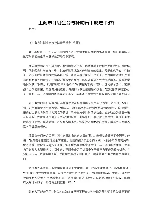 上海市计划生育与补助若干规定 问答