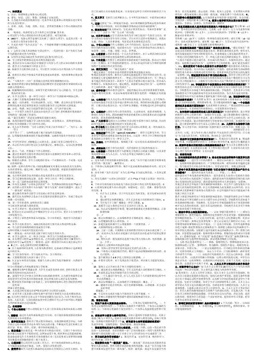2011级教学心理学复习范围  12345