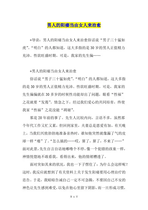 男人的阳痿当由女人来治愈