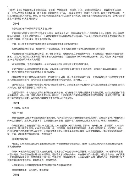 学校专家讲座主持词三篇