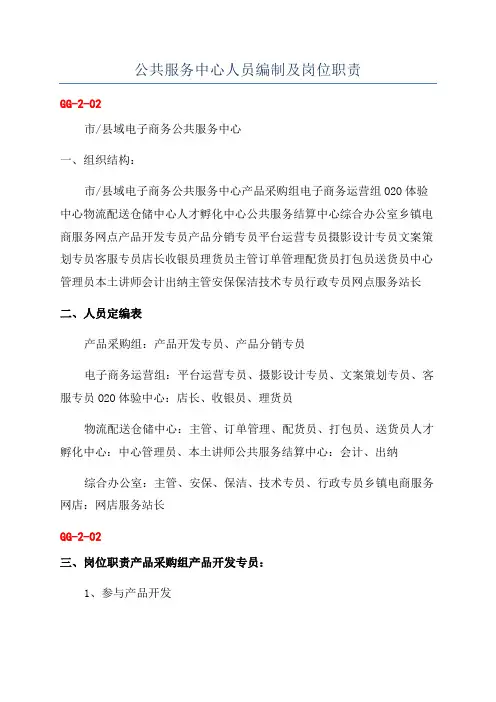 公共服务中心人员编制及岗位职责