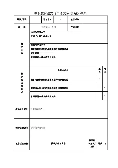中职教育语文《口语交际-介绍》教案