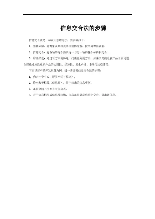 信息交合法的步骤