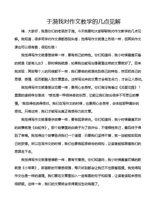 于漪我对作文教学的几点见解