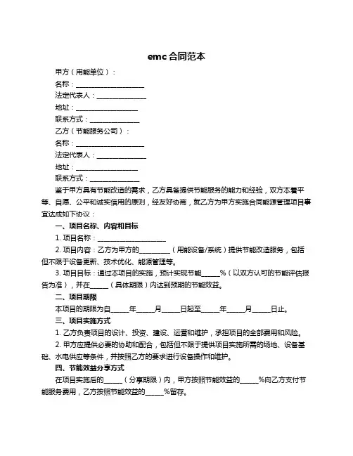 emc合同范本