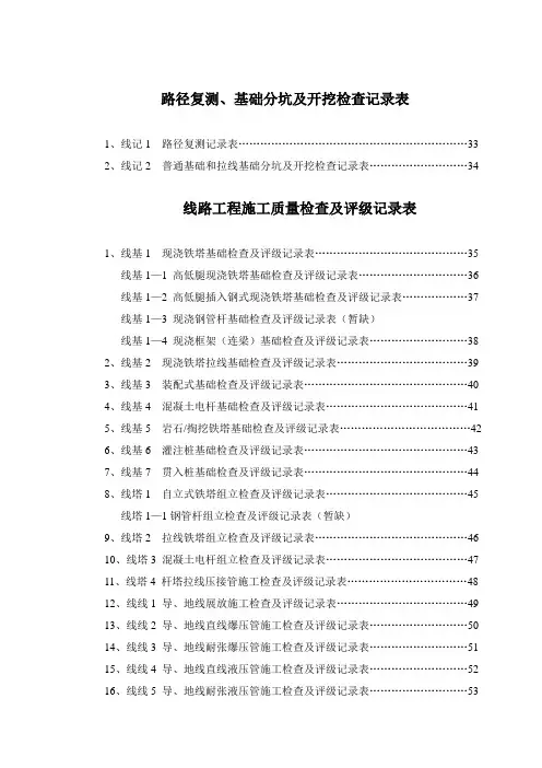 电力线路工程施工质量检查及评级记录表