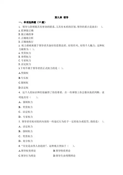 第9章+领导(马工程)