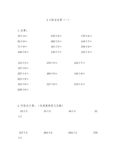 人教版三年级数学下册除法估算同步测试题