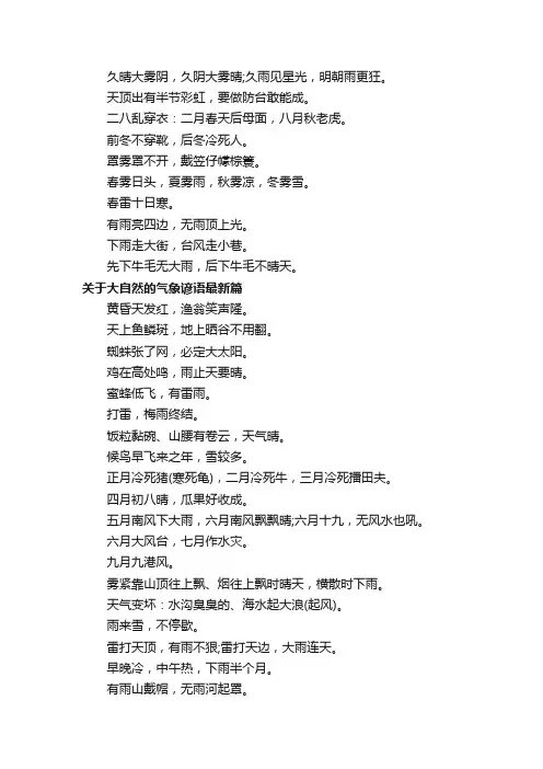 关于大自然的气象谚语